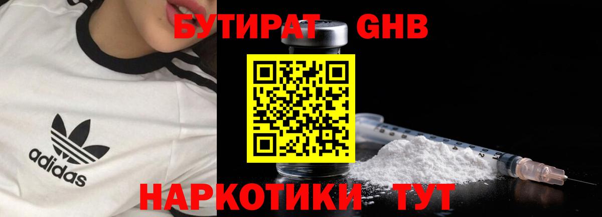 БУТИРАТ 1.4BDO Конаково