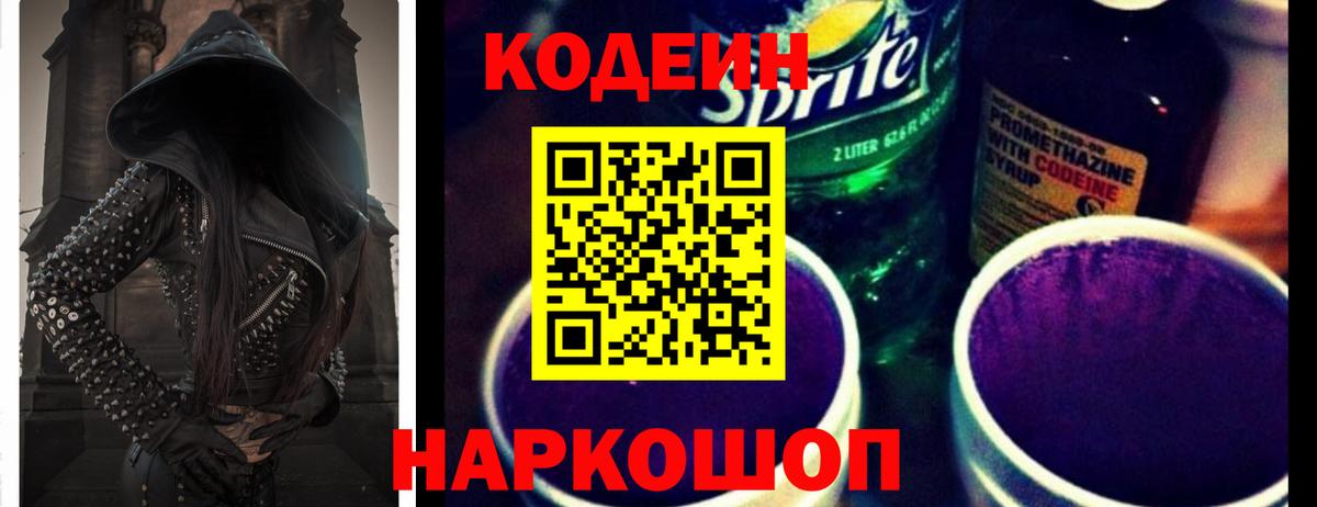 Кодеиновый сироп Lean Purple Drank  наркота  Вход с VPN  Конаково  Codein напиток Lean (лин) 