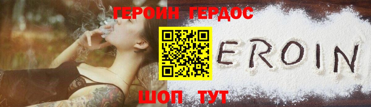 ГЕРОИН Heroin Конаково