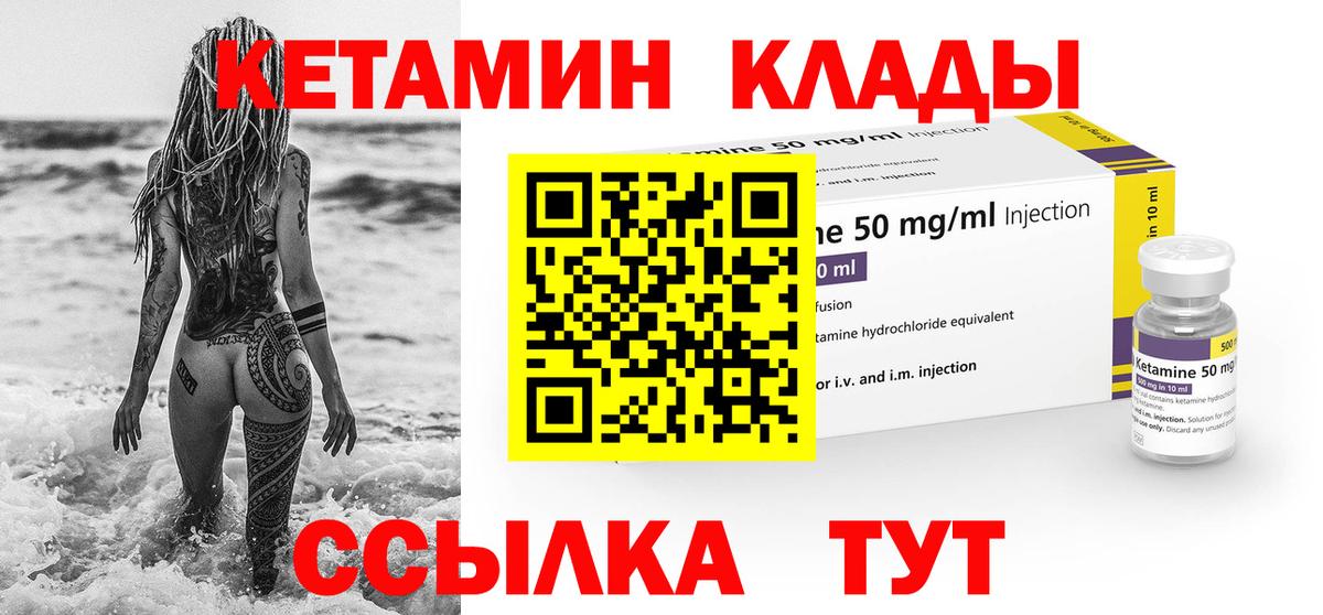 Конаково  Кетамин ketamine  Вход с VPN  Кетамин VHQ 