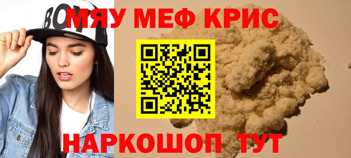 МЯУ-МЯУ  Мефедрон VHQ  Вход с VPN  Конаково 